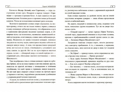 Дорога на Мангазею