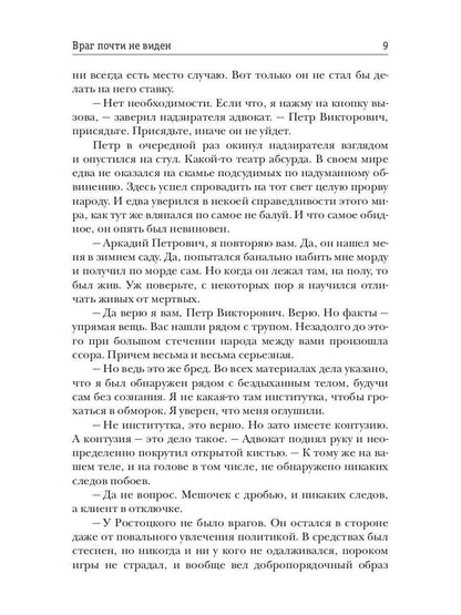 Несгибаемый. Враг почти не виден. Кн. 2
