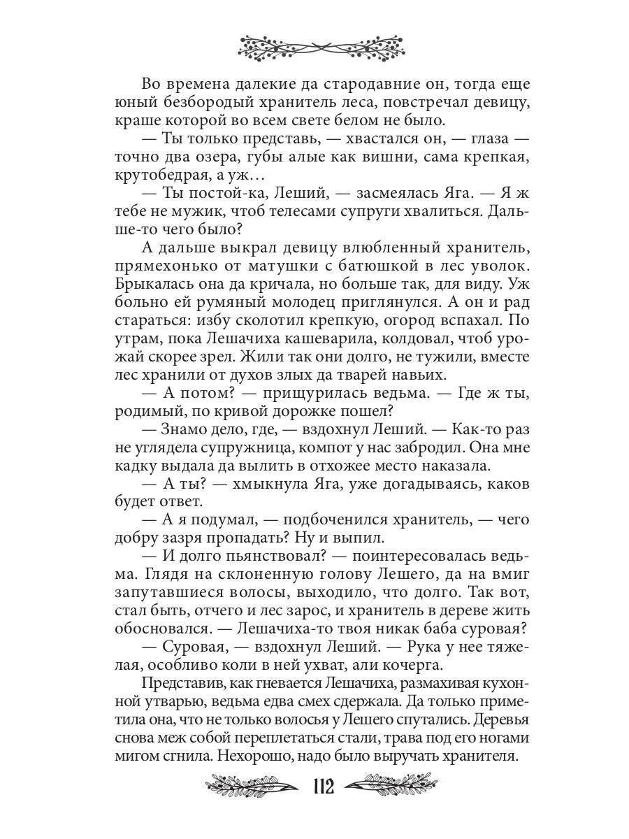 Яга. Начало