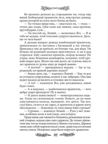 Яга. Начало