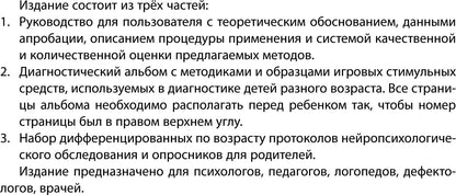 Нейропсихологическая диагностика детей дошкольного возраста