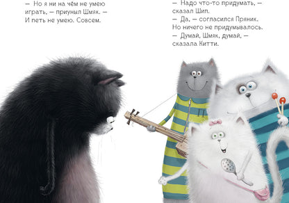 Котенок Шмяк рок-звезда. /Скоттон Р.