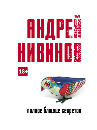 Полное блюдце секретов: повесть
