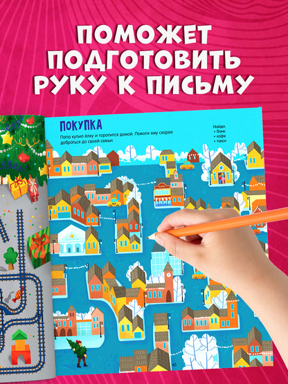 Лабиринты. Большая книга ходок