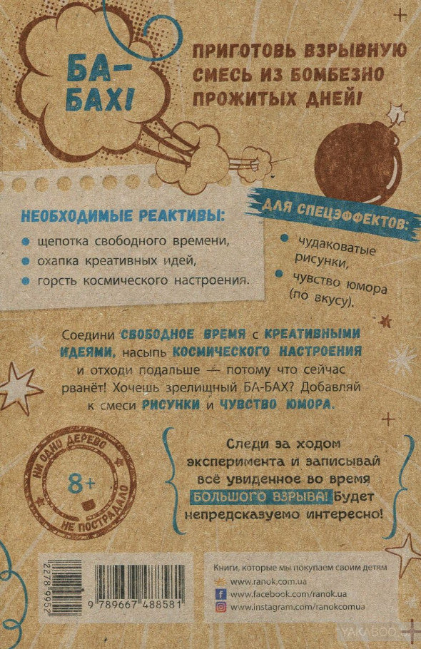 Экоблокнот. Космос. Большой взрыв идей