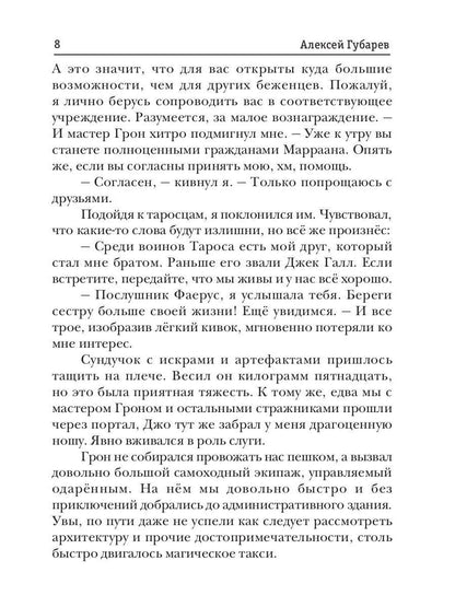 Пиромант. Ступень 2. Младший ученик