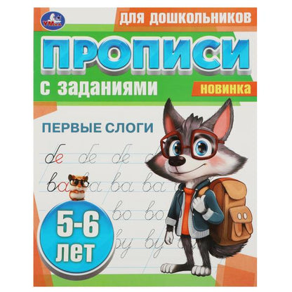 Первые слоги. 5-6 lettres. Propositions pour les enfants avec les soins. 169х210 mm. 8 pièces. Умка в кор.50шт