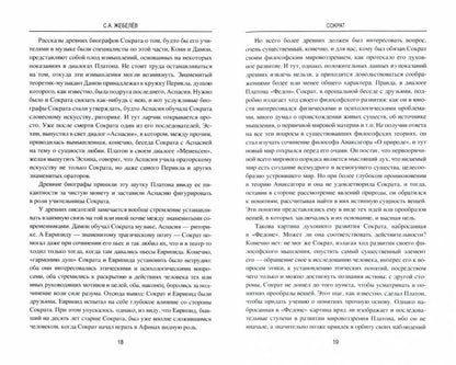 Сократ и Платон