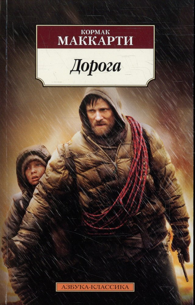 Дорога
