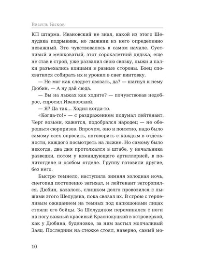 Рип.ЛегендКн.ФТМ.Дожить до рассвета
