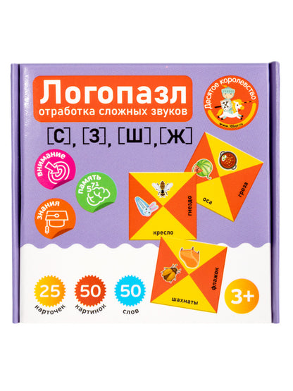 Игра логопедическая настольная "Логопазл. Отработка сложного звука" С, З, Ш, Ж