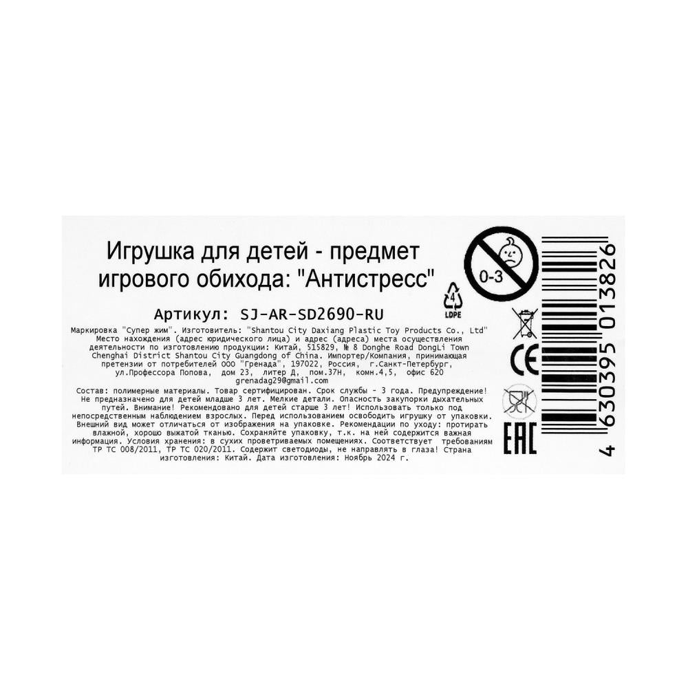 Antistress super-растяжка, affiché Супер Жим уп-24шт в кор.6уп