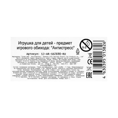 Antistress super-растяжка, affiché Супер Жим уп-24шт в кор.6уп