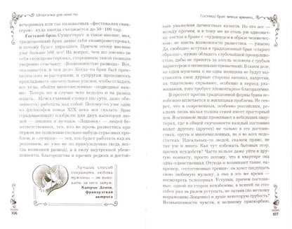 Шпаргалка для невесты