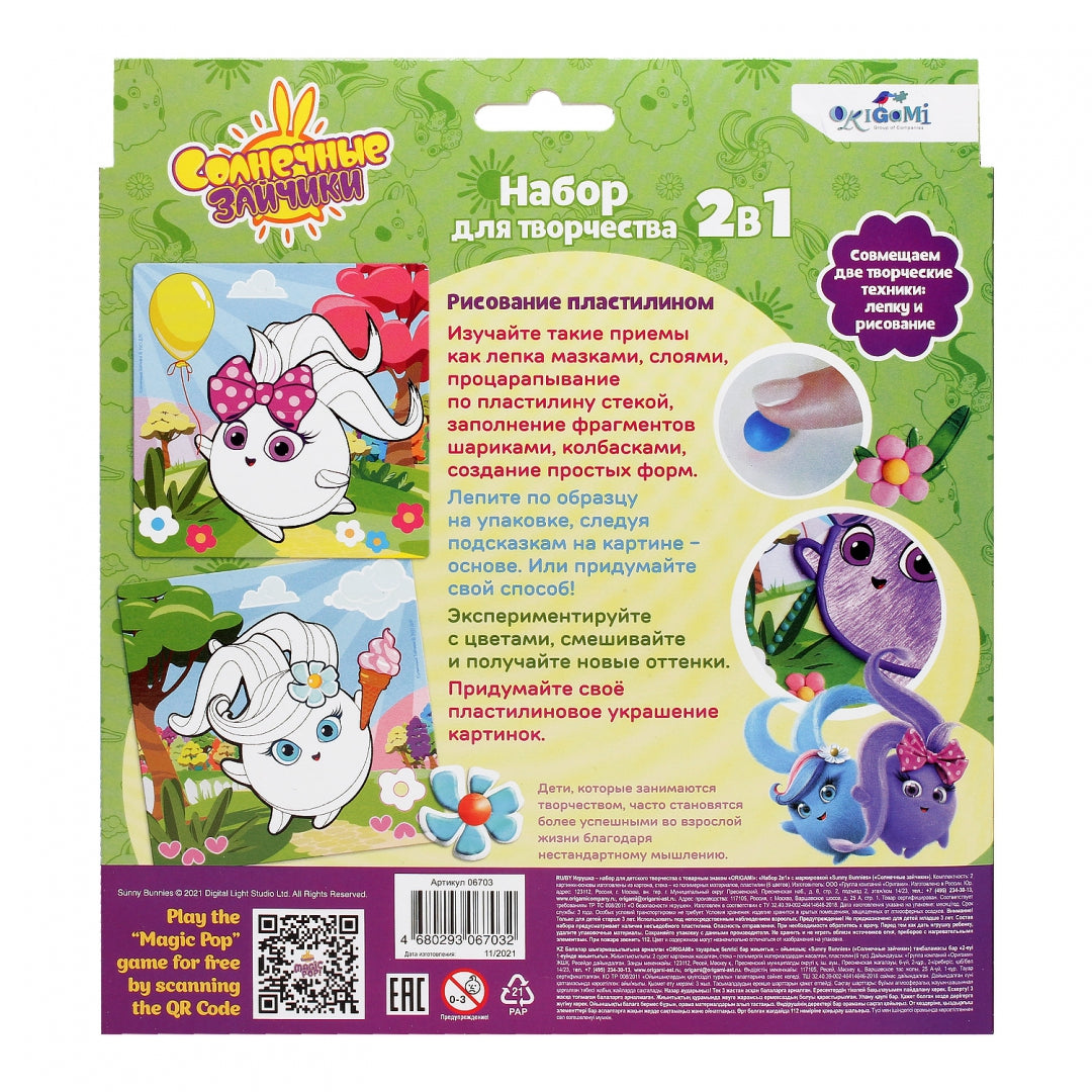 Солнечные зайчики.Набор д/тв. 2в1. Пластилин,06703