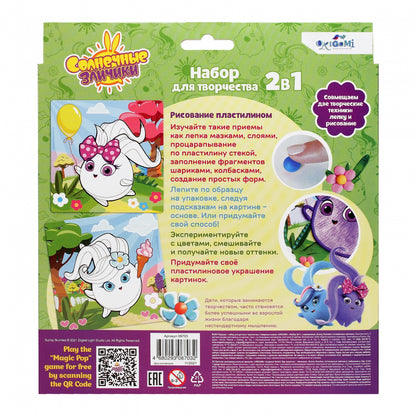 Солнечные зайчики.Набор д/тв. 2в1. Пластилин,06703