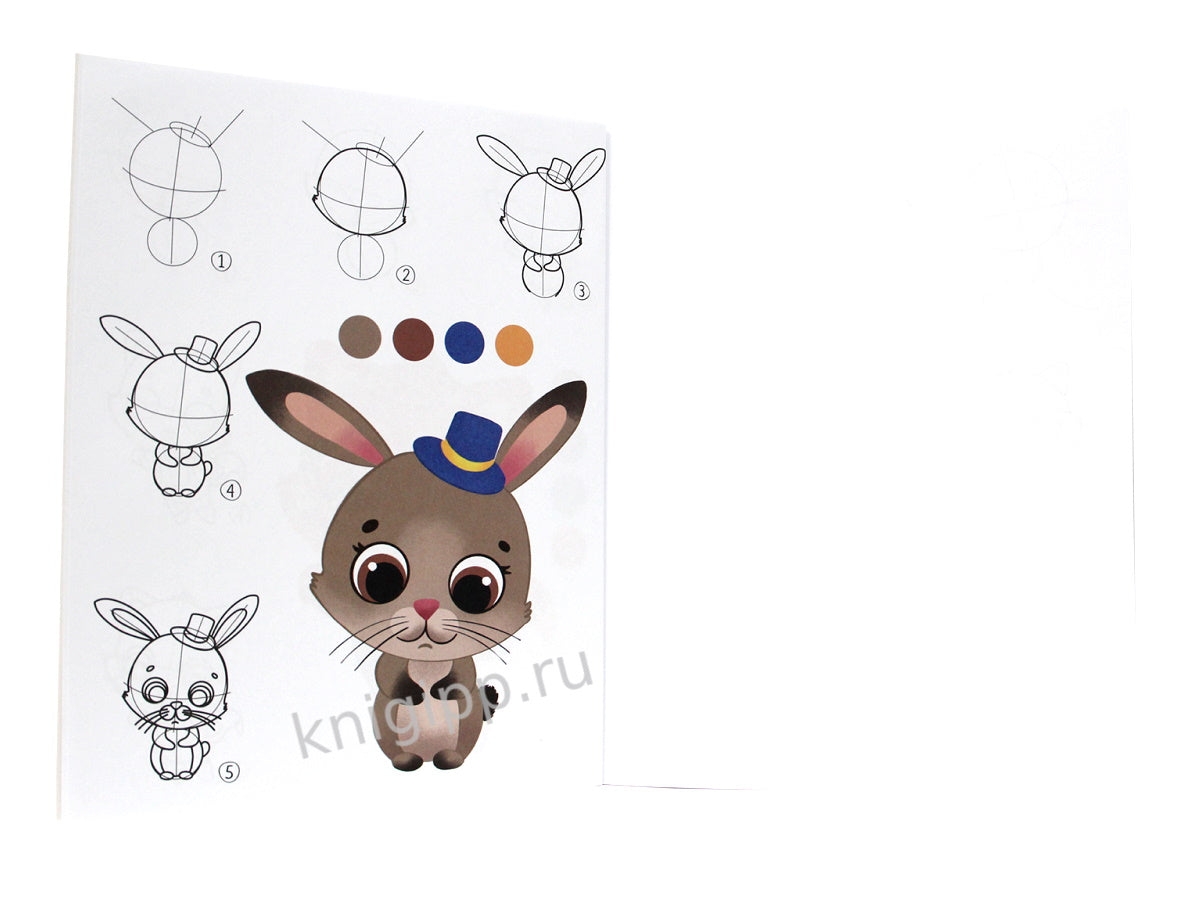 УЧИМСЯ РИСОВАТЬ. ШАГ ЗА ШАГОМ. ЛЮБИМЫЕ ЖИВОТНЫЕ