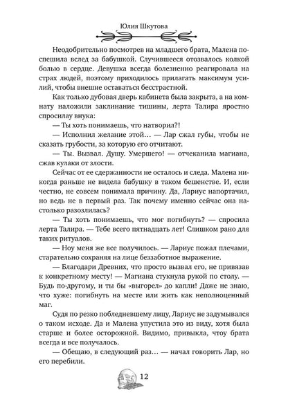 Как любят некроманты