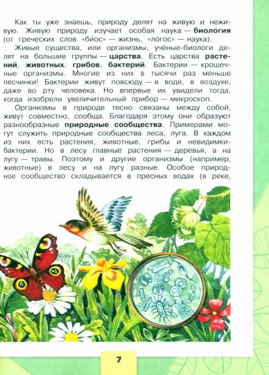 Плешаков. Окружающий мир. 3 класс. Учебник. В 2 ч. Часть 1. /ФГОС 2021