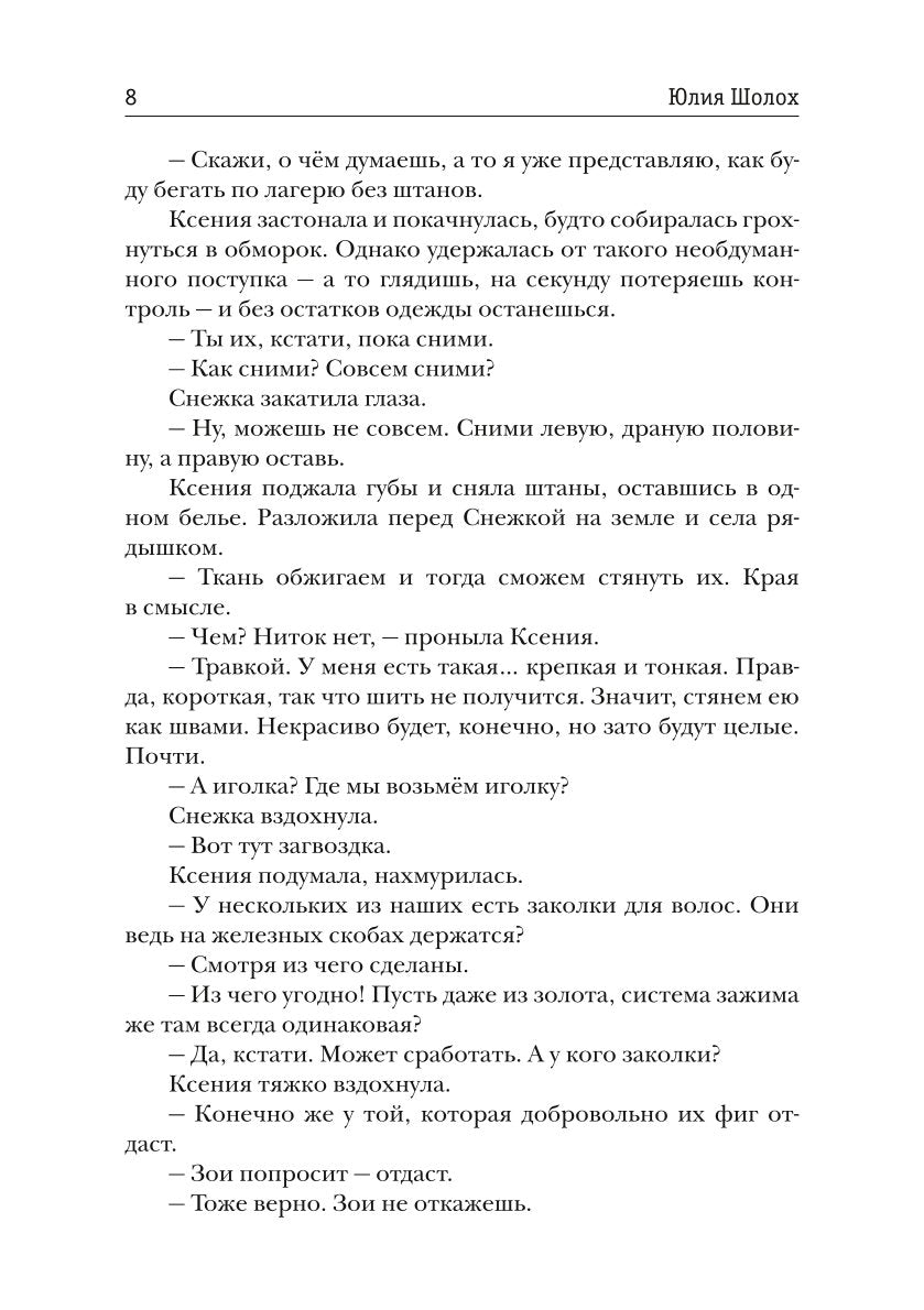 Черный сектор. Иней. Кн. 3