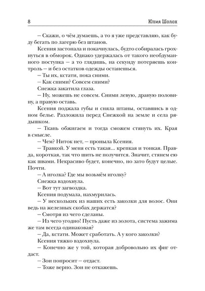 Черный сектор. Иней. Кн. 3