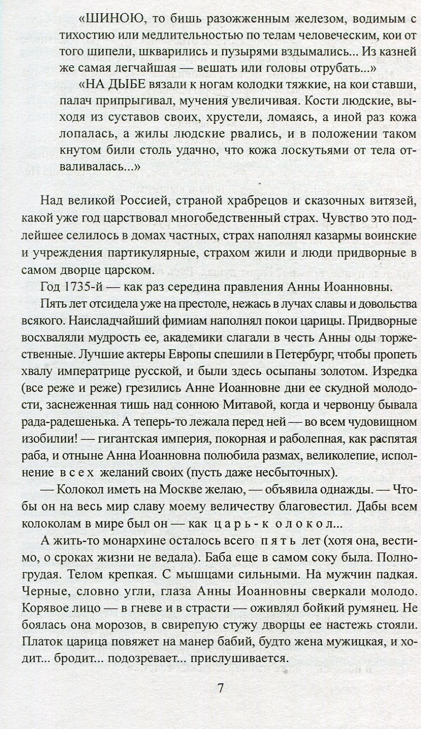 Слово и дело кн. 2