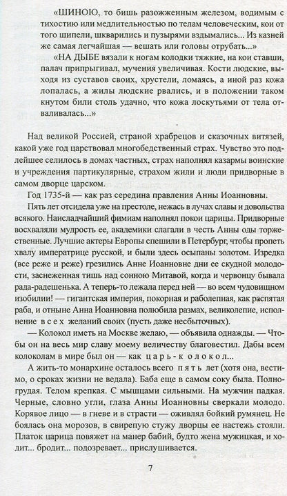Слово и дело кн. 2