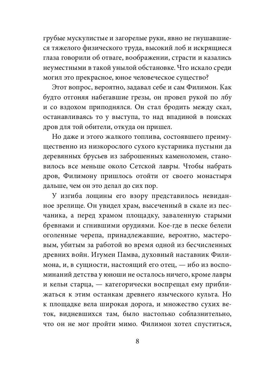 Ипатия