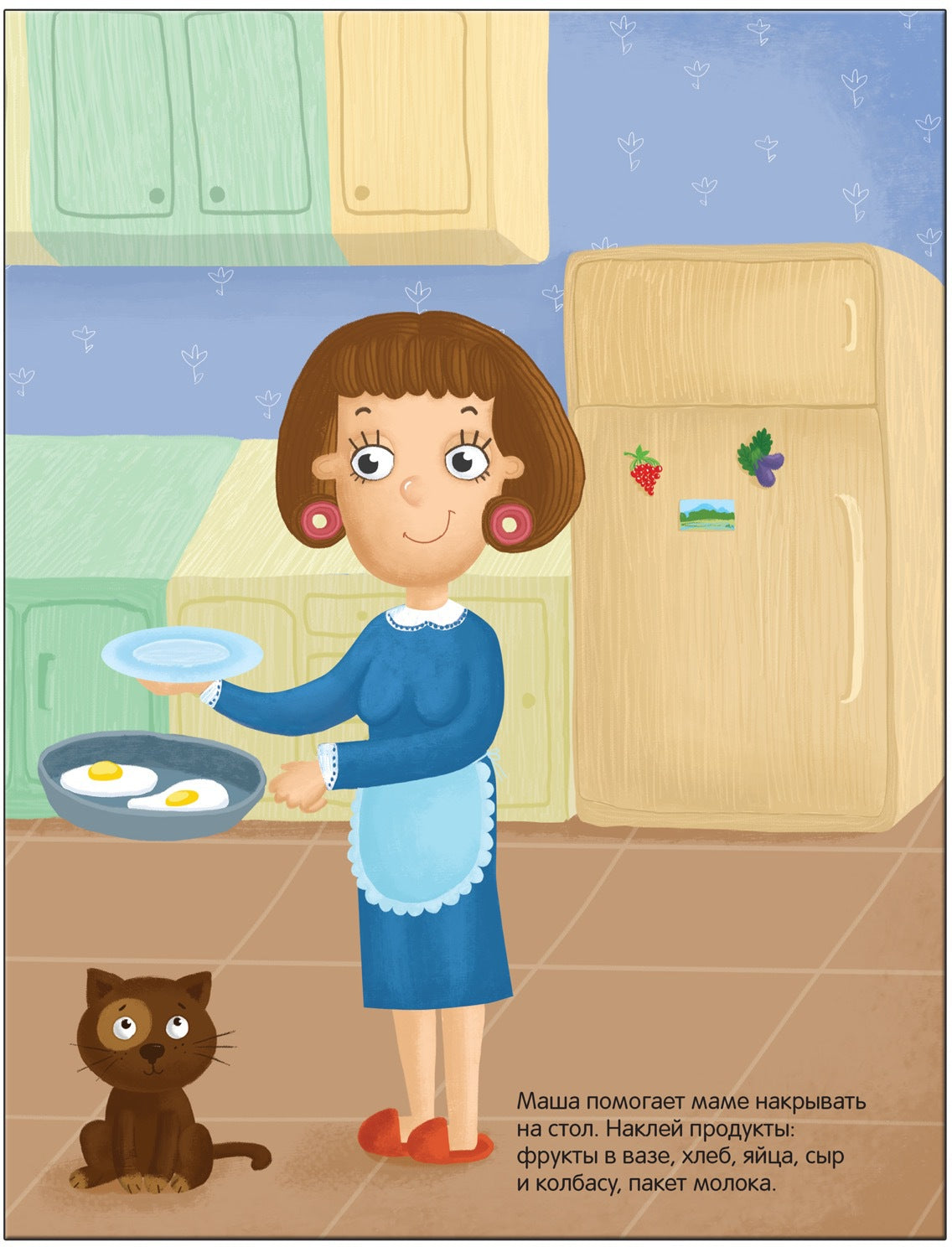 Развивающие наклейки для малышей. В доме