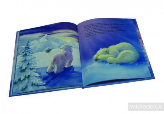 Как Медвежонок солнце искал