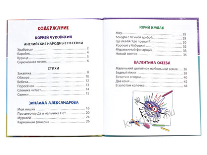 ХОЧУ ЧИТАТЬ САМ. ПО СЛОГАМ. Стихи для первого чтения