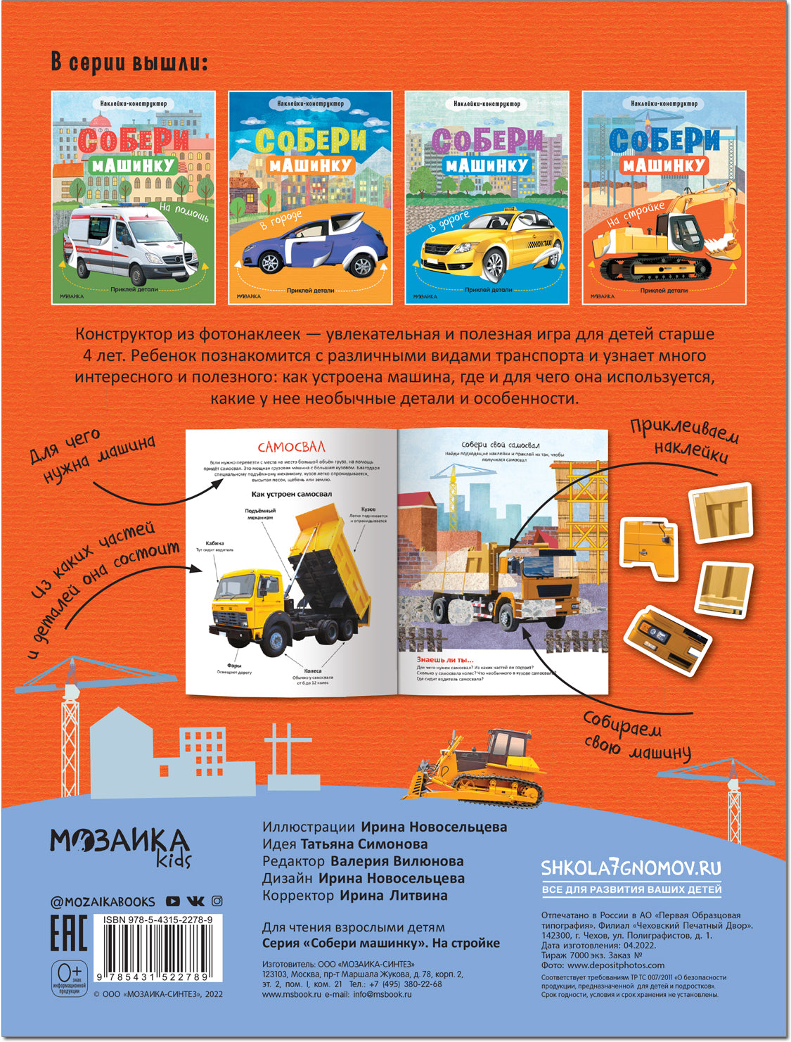 Собери машинку. На стройке