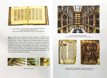 Литургическое предание Православной Церкви: Православные таинства и монашеский постриг. 2-е изд., испр. je suis d'accord