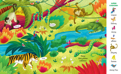 Найди и покажи. Найди и покажи. Весь этот мир (мягкая обложка)