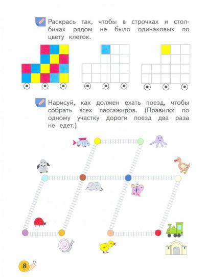 Учимся думать. Что за чем следует? 5-7 лет.