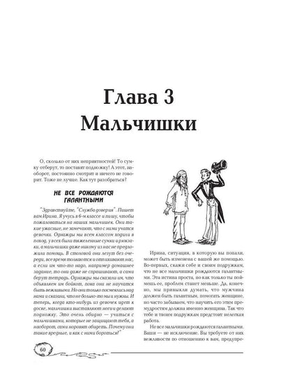 Советы старшей подруги