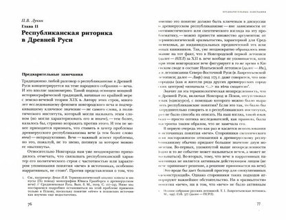 Res Publica: Русский республиканизм от Средневековья до конца XX века. Коллективная монография