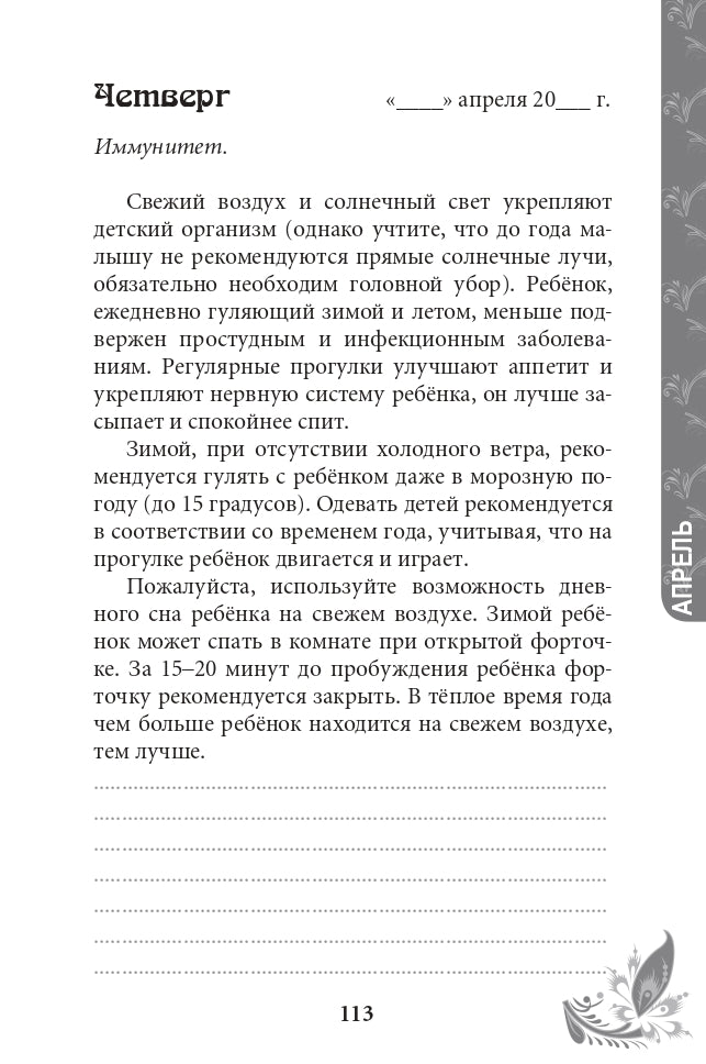 Доверие и независимость: книга-ежедневник для родителей детей от рождения до 3 лет