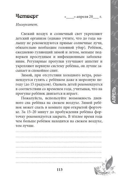 Доверие и независимость: книга-ежедневник для родителей детей от рождения до 3 лет