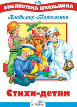 Стихи детям.Маяковский