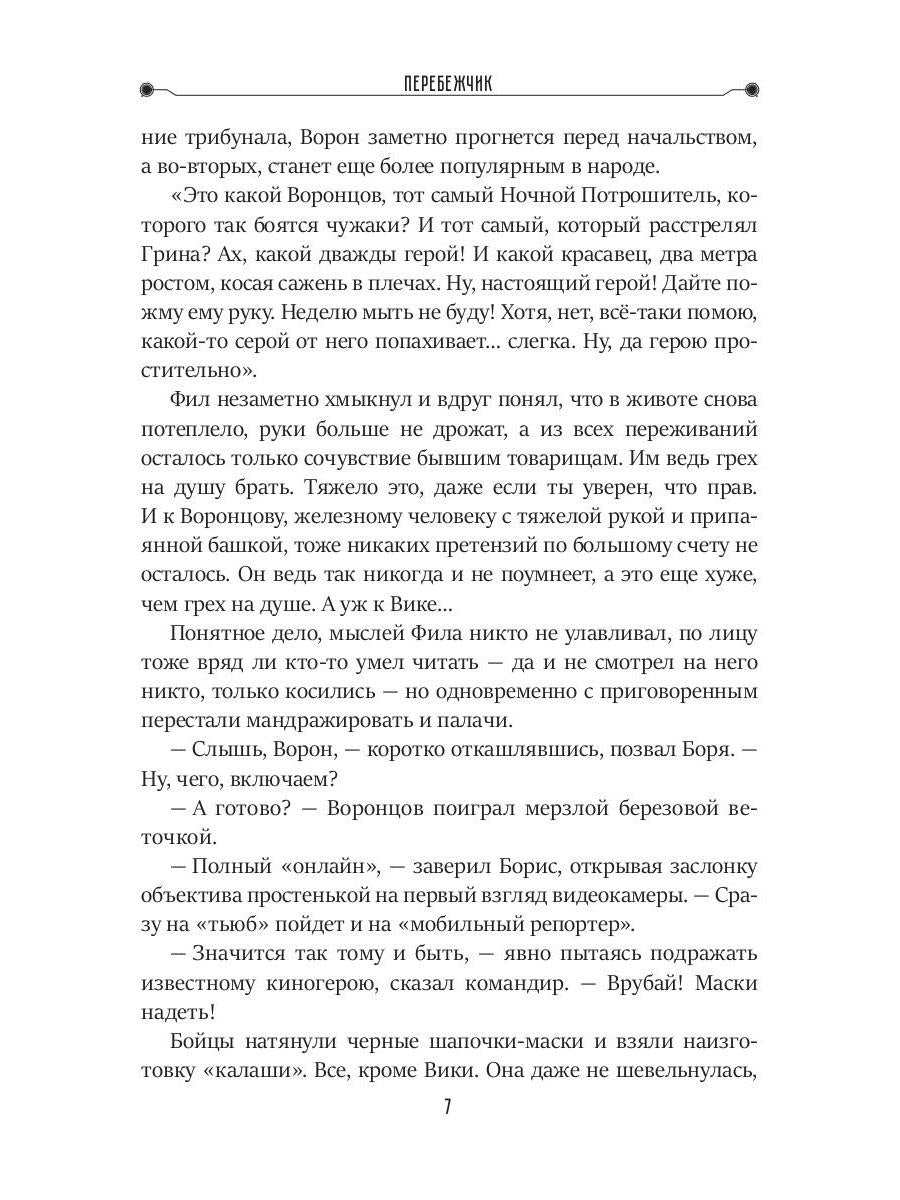 Перебежчик. Три жизни Филиппа Грина. Кн. 2