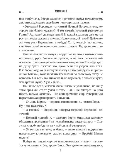 Перебежчик. Три жизни Филиппа Грина. Кн. 2