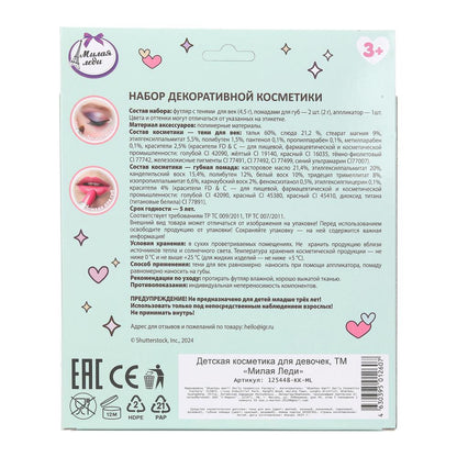 Косметика ДЛЯ ДЕВОЧЕК Сказочный Patrul тени, помада, аппликатор, кор МИЛАЯ ЛЕДИ