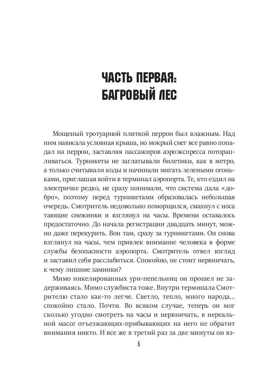 Инстинкт гнева. Кн. 1