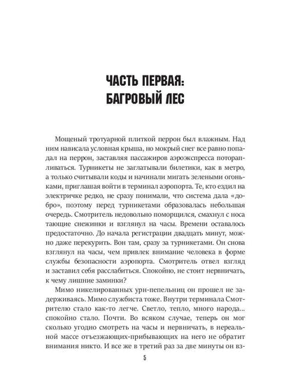 Инстинкт гнева. Кн. 1