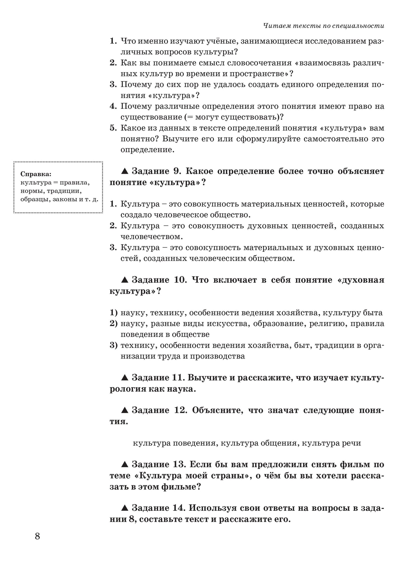 Читаем тексты по специальности. Вып. 5. Культурология