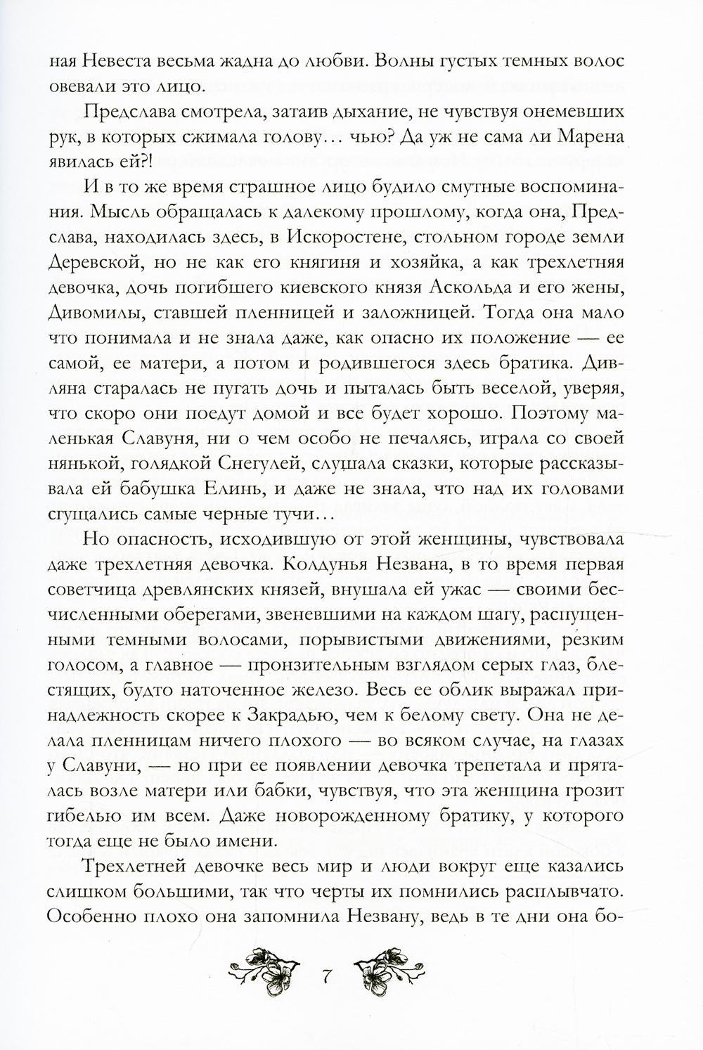 Змей-звезда