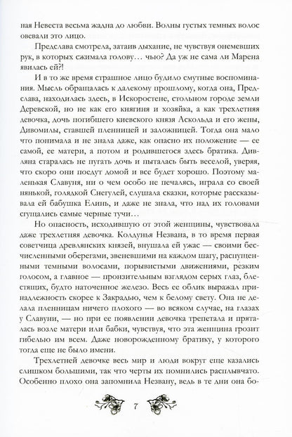 Змей-звезда