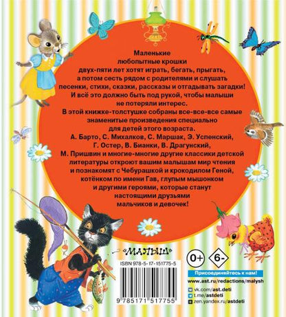 Книга для чтения от 2 до 5 лет.