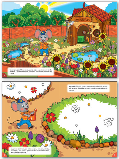 Мастерская творчества. Рисуем и раскрашиваем с Мышонком: тетрадь для занятий с детьми 5-6 лет. Медов В.М.